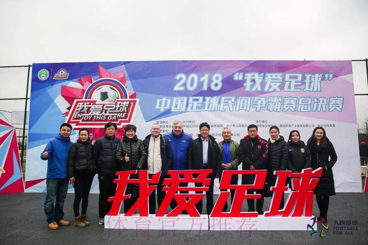 首届人民足球嘉年华活动在长沙全面拉开帷幕